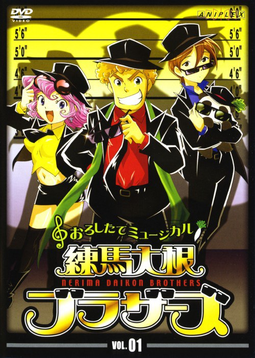 练马大根兄弟 第2集