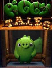 猪猪秀 第三季 第3集