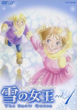 雪之女王 第01集