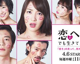 爱情败犬向前冲 第03集