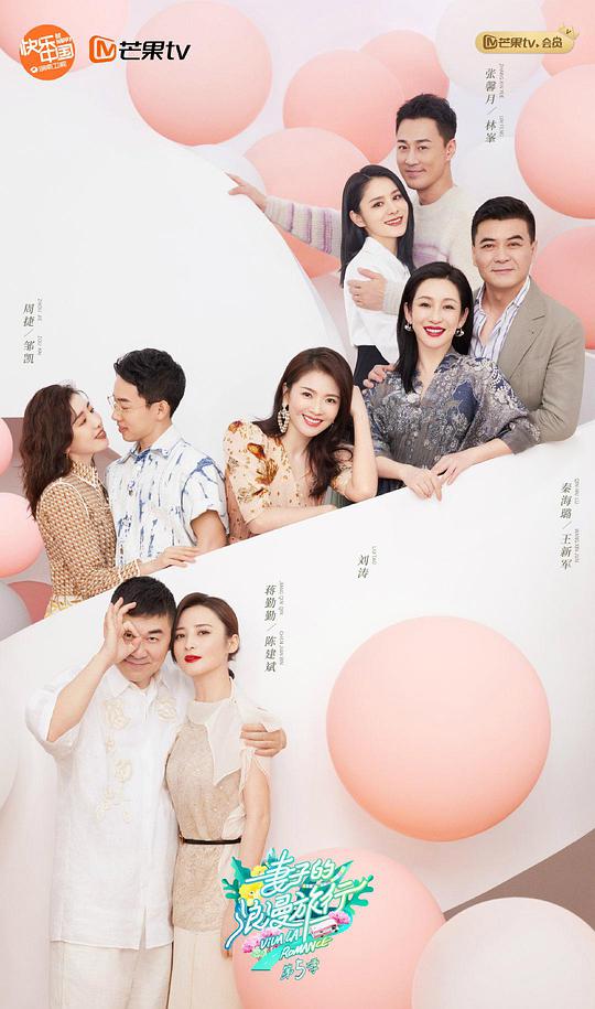 妻子的浪漫旅行5 秘密版 第01期