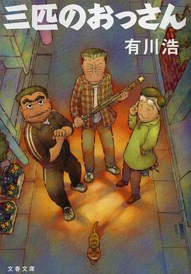 三个欧吉桑 第01集