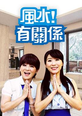 风水！有关系 第20210801期