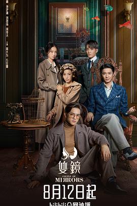双镜 第01集