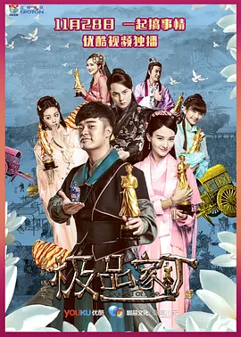 极品家丁 第01集