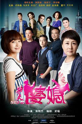 功夫婆媳 第01集