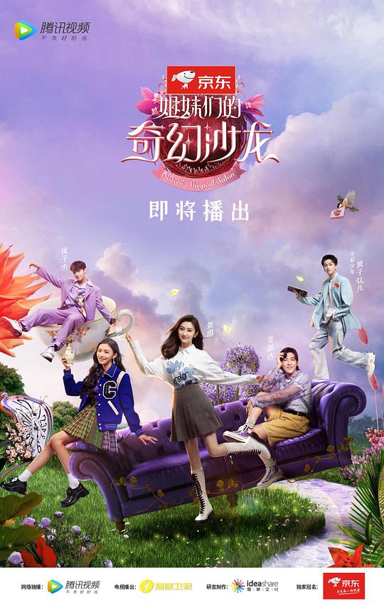 姐妹们的奇幻沙龙 先导片