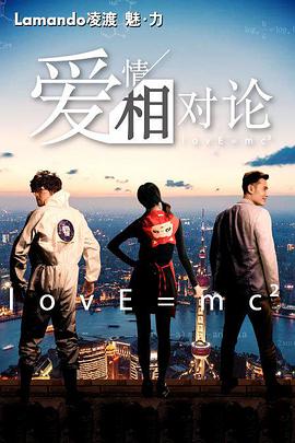 爱情相对论 第01集