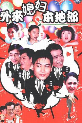 外来媳妇本地郎第二部 第111集