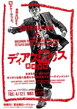 异邦警察 第01集