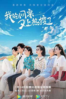 我的同桌又上热搜了 第01集