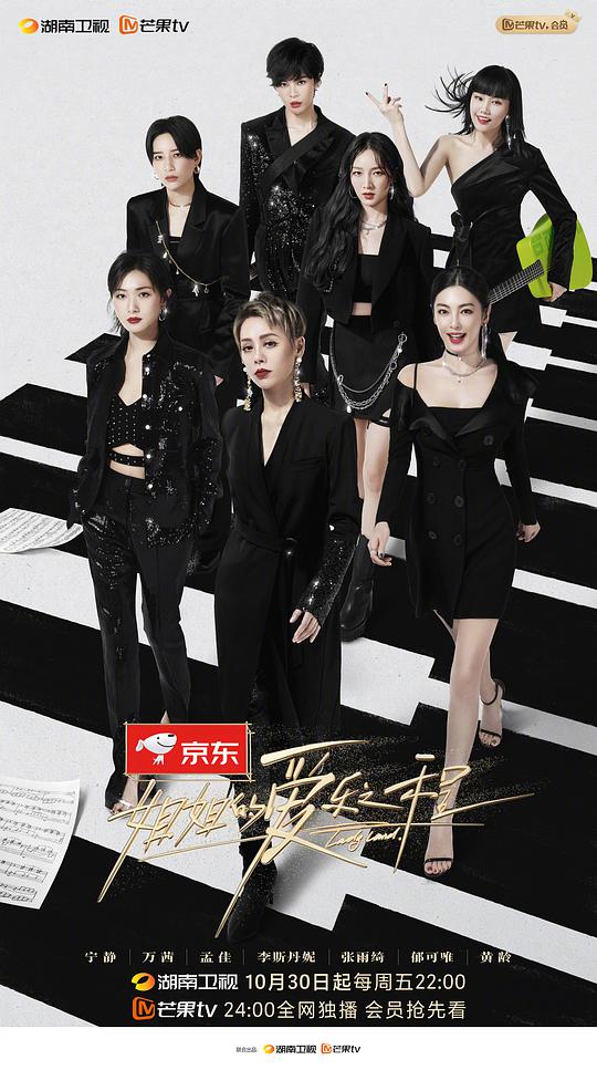 姐姐的爱乐之程 纯享版 第02期