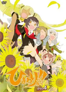 向日葵 第二季 第1集