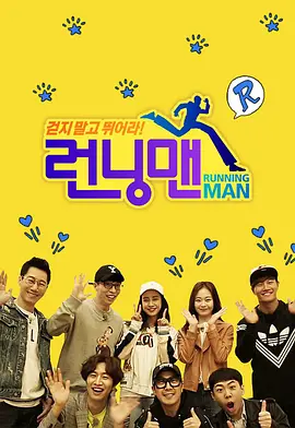 Running Man（2021） 第20211226期