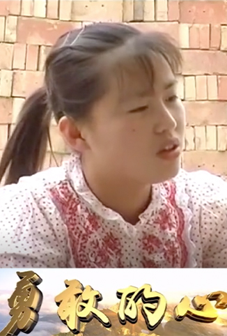 勇敢的心（2000) 第02集