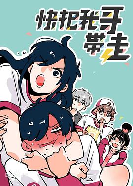 快把我哥带走 第四季 第02集