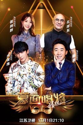 蒙面唱将猜猜猜 第五季 第20201101期