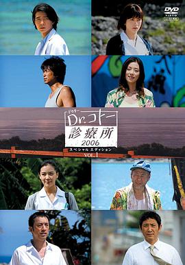 五岛医生诊疗所2 第02集