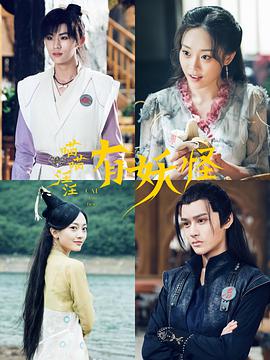 喵喵！汪汪！有妖怪 第12集