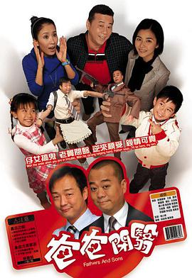 开心老爸 （粤语版） 第03集