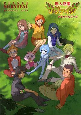 无人惑星 第2集