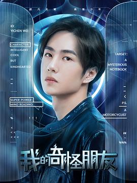 我的奇怪朋友第二季 第02集