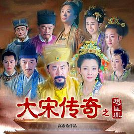 大宋传奇之赵匡胤 第01集