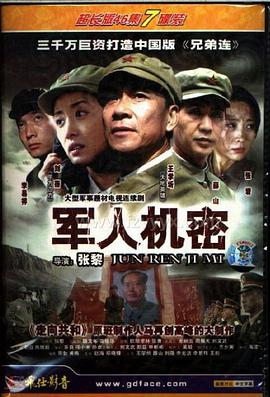 军人机密 第2集