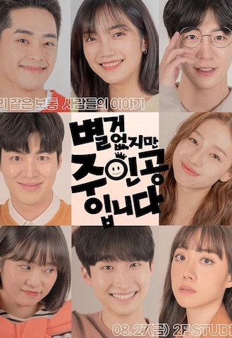 虽然没什么但我是主人公 第01集