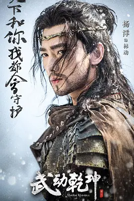 武动乾坤 第二季 第01集