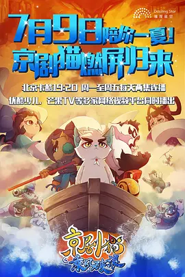 剧猫 第二季 第02集