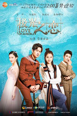 极光之恋[DVD版] 第01集