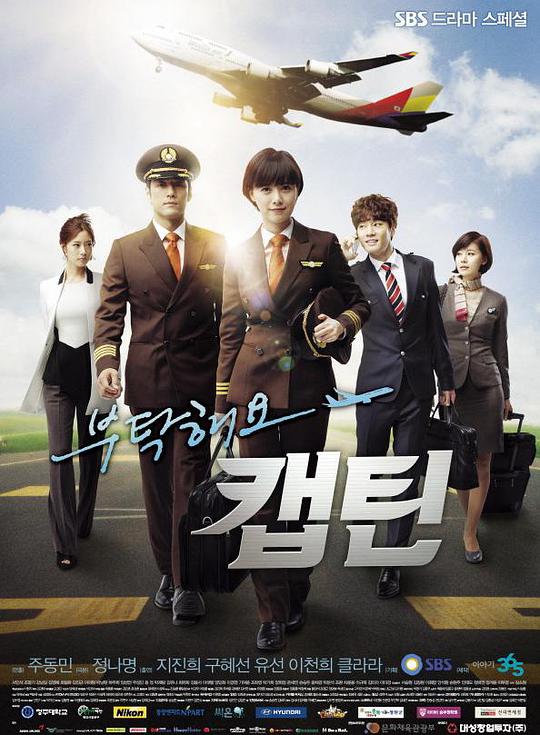 拜托了，机长 第01集