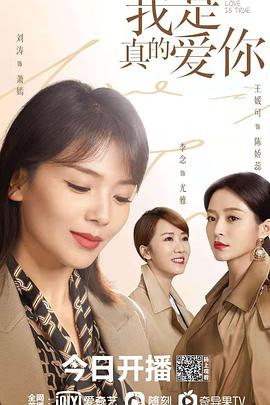 我是真的爱你 第01集