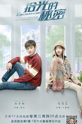 拾光的秘密 第02集