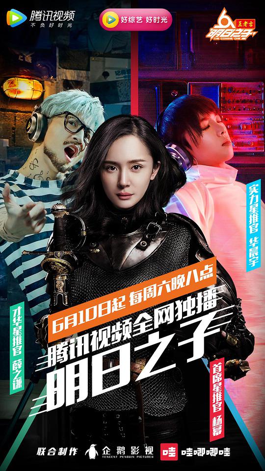 明日之子 第04期