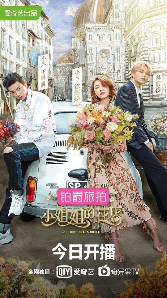 小姐姐的花店 第02期