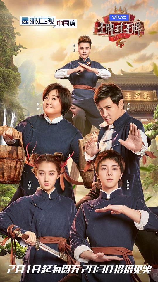 王牌对王牌 第四季 第02期