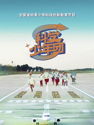 科学少年团 第20220527期