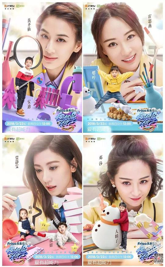 妈妈是超人 第三季 先导片期