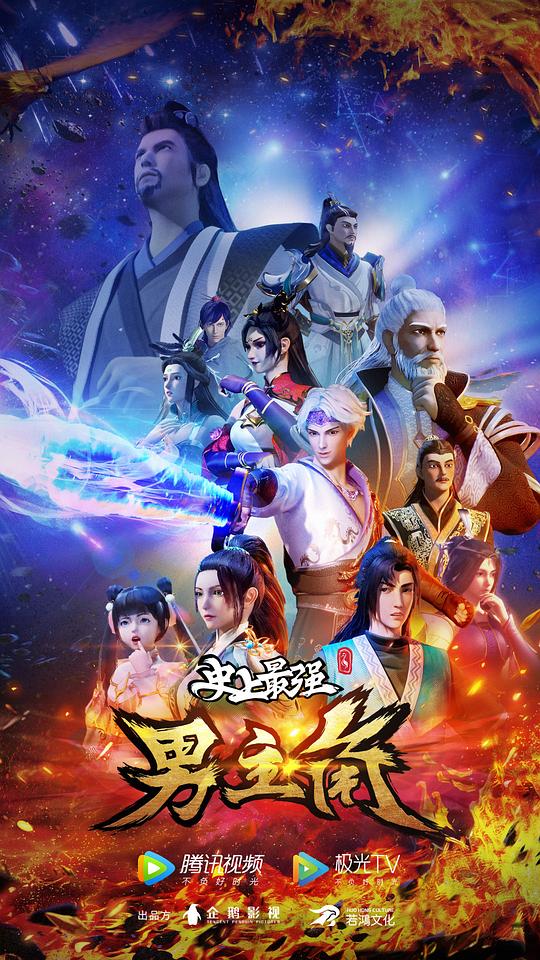 史上最强男主角 第01集