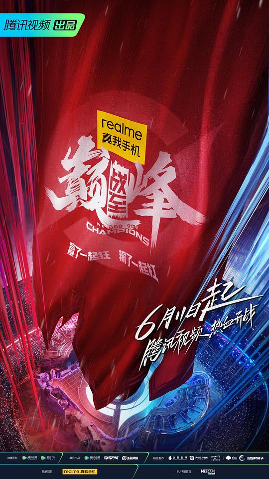 战至巅峰 第20220611期