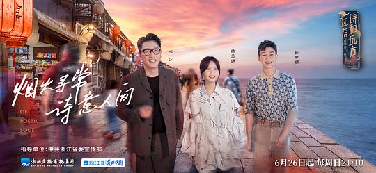 还有诗和远方3 第20220626期