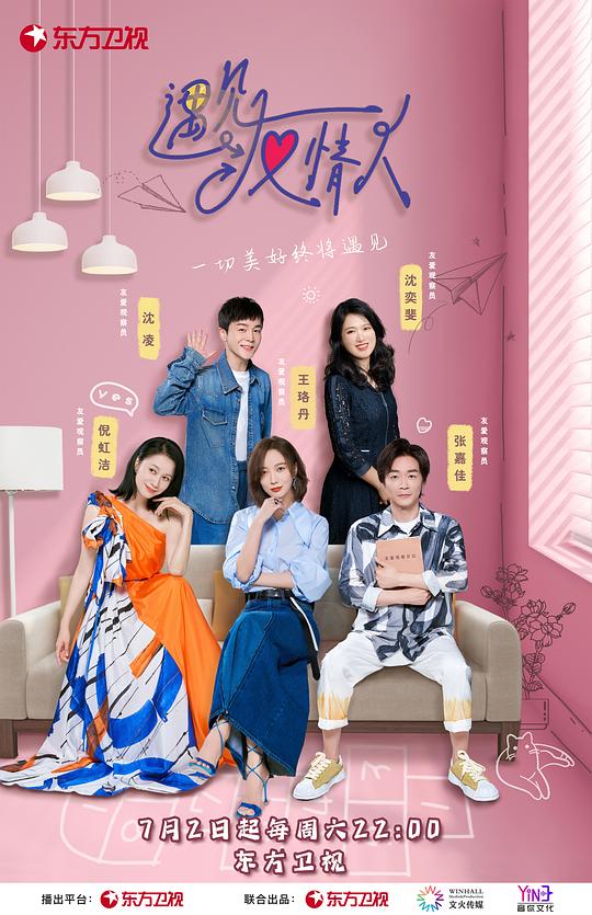 遇见友情人 第20220702期