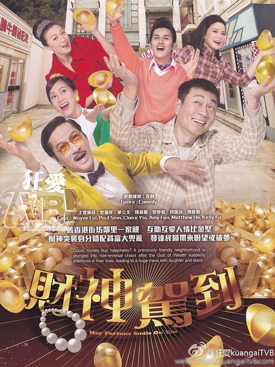 财神驾到 第02集