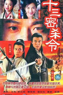 十三密杀令 第02集