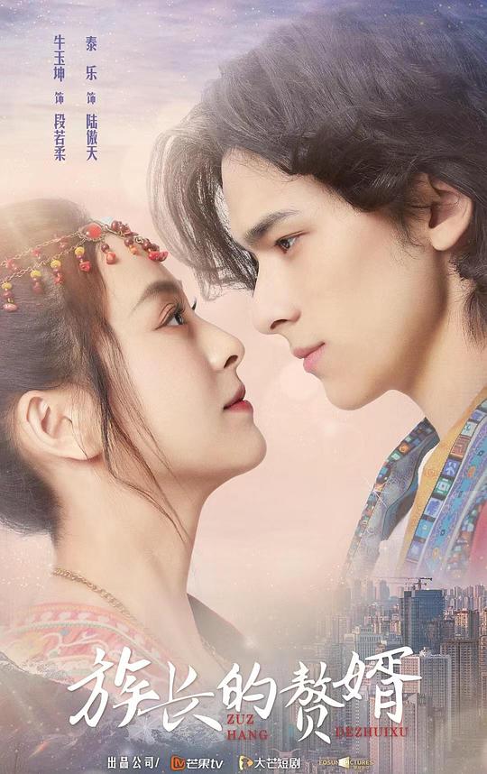 族长的赘婿 第01集