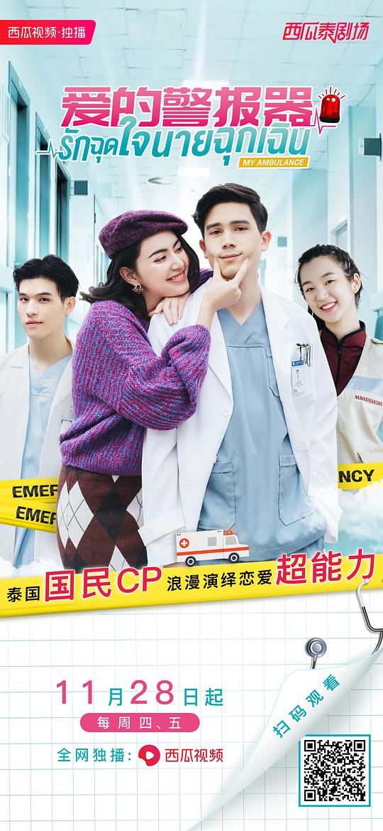 爱的警报器 第02集