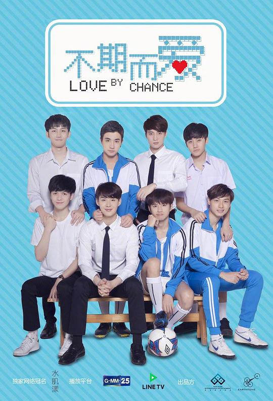 不期而爱 第01集