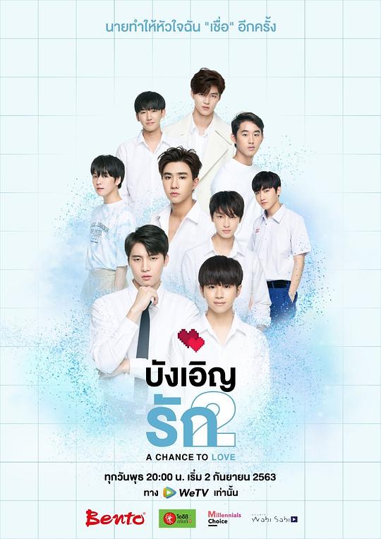 不期而爱2 第02集